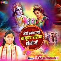 holi 2025 rasiya download