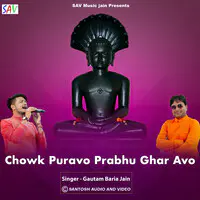 Chowk Puravo Prabhu Ghar Avo
