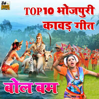 Top 10 Bhojpuri Kawad Song