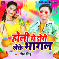 Holi Me Dori Leke Bhagal