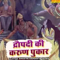 Draupadi Ki Karun Pukar