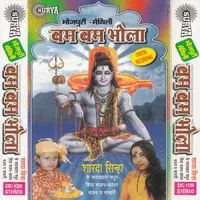 Bam Bam Bhola(Maithili Shiv Bhajan)