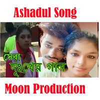 Ashadul Song