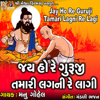 Jay Ho Re Guruji Tamari Lagni Re Lagi