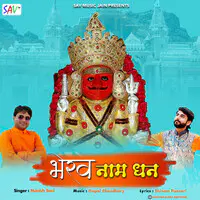 Bhairav Naam Dhan