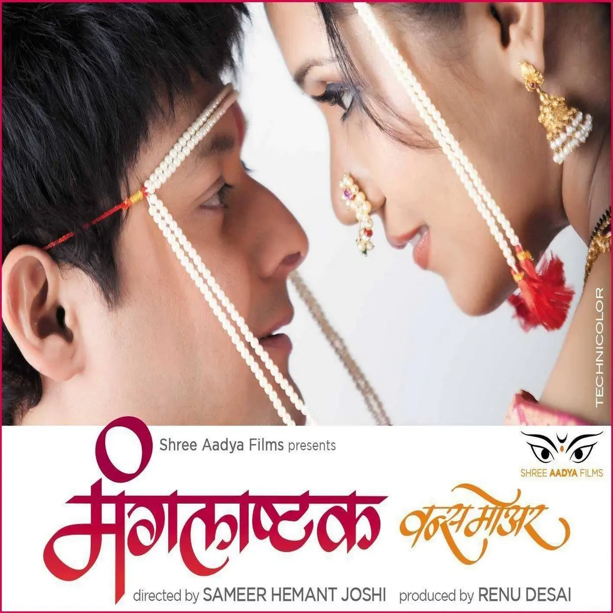 Mangalashtak Once More Songs Download Mangalashtak Once More Mp3 Marathi Songs Online Free On Gaana Com