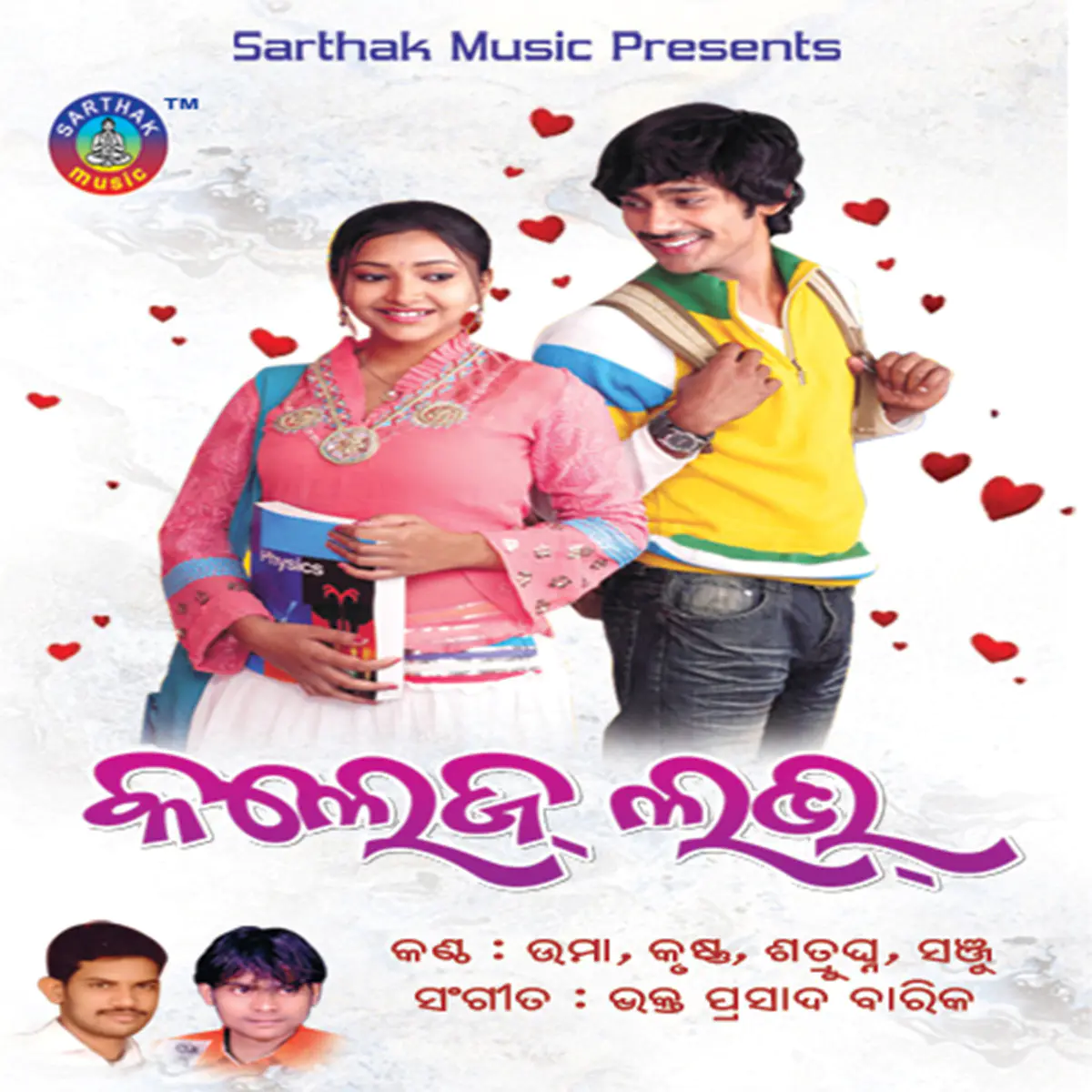 Love Letter Mp3 Song Download College Love Love Letter Odia Song