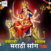 Navratri Special Marathi Songs 2018