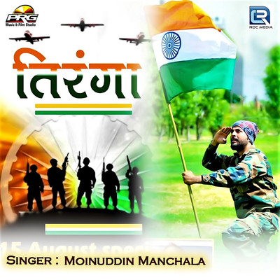 Tiranga Song Moinuddin Manchala Tiranga Listen to new songs and mp3 Tiranga Song Moinuddin Manchala Tiranga Listen to new songs and mp3