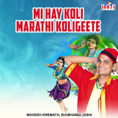 Vadal War Sutala Go MP3 Song Download by Mahesh Hiremath (Mi Hay Koli  Marathi Koligeete)| Listen Vadal War Sutala Go Marathi Song Free Online