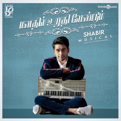 Manathil Uruthi Vendum Song Download: Manathil Uruthi Vendum MP3 Tamil Manathil Uruthi Vendum Song Download: Manathil Uruthi Vendum MP3 Tamil