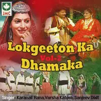 Lokgeeton Ka Dhamaka Vol 2