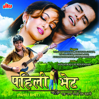 Pahili Bhet (Marathi Film)