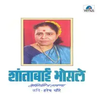 Shantabai Bhosle- Bhakti- Lavnya