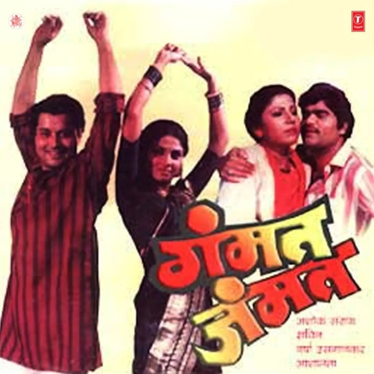 Gammat jammat full marathi movie