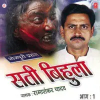 Sati Bihula Songs Download: Sati Bihula MP3 Bhojpuri Songs Online Free on  Gaana.com