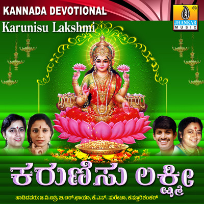 Bhagyada Lakshmi Baramma Lyrics in Kannada Karunisu Lakshmi Bhagyada
