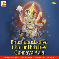 Bhadrapadachya Chaturthila Dev Ganraya Aala