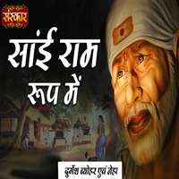 Sai Ram Roop Mein