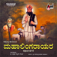 Sukshetra Hulijanti Mahalingarayara Katha keerthana 