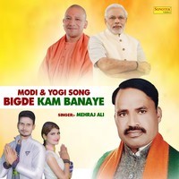 Bigde Kam Banaye