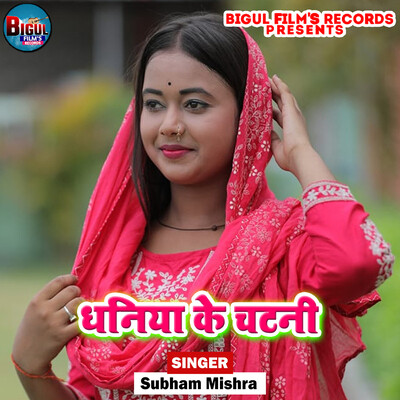 Kala Chashma Song Subham Mishra Dhaniya Ke Chatni Listen to new songs and mp3 song download Kala Chashma Song Subham Mishra Dhaniya Ke Chatni Listen to new songs and mp3 song download