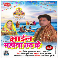 AAIL MAHINA CHHATH KE