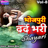 Bhojpuri Dard Bhari Shayari, Vol. 8