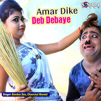 Aamar Dike Deb Debaye