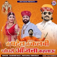 Me Patel Me Kalbi Choudhary Aanjana Kahlau