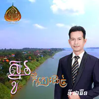 ស្នូរកីកោះដាច់