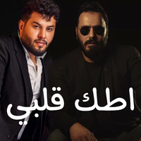 اطك قلبي