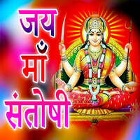 Jay Ma Santoshi