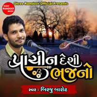 Prachin Desi Bhajano (Best Collection Of Gujarati Bhajan)