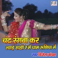 Chund Rangva Kar Lyai Sakhi Re Me Dham Runicha Me