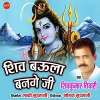 Shiv Baula Ban Ge Ji