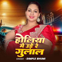 Holiya Me Ude Re Gulal Song Download: Play & Listen Holiya Me Ude Re