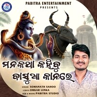 Mana Katha Kahibu Basua Kanare