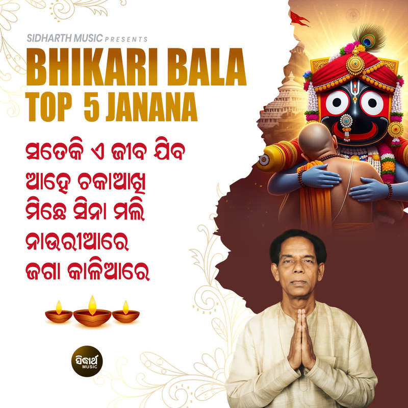 Bhikari Bala Top 5 Janana