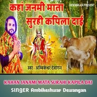 Kaha Janami Mata Surhi Kapila Dai