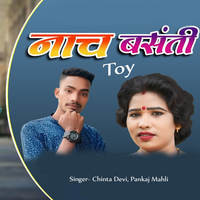 Naach Basati Toy