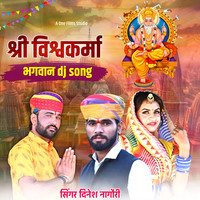 Shri Vishwakarma Bhagwan Dj Song