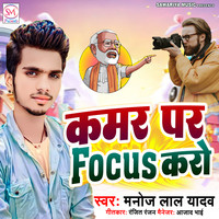 Kamar Par Focus Karo