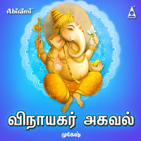 Vinayagar Agaval Song Download: Vinayagar Agaval MP3 Tamil Song Online
