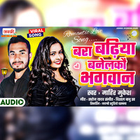 Bada Badhiya Banelkau Bhagwan Song Download: Play & Listen Bada Badhiya ...