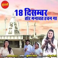 18 December Tor Manavat Havan Ga