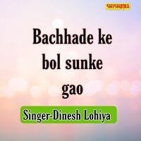 Bachhade Ke Bol Sunke Gaoo