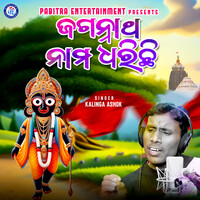 Jagannatha Nama Dharichi