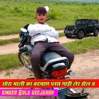 Chora Mali Ka Badmash Plus Gadi Ler Dol Ch