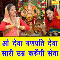 O Deva Ganpati Deva Sari Umar Karungi Teri Seva